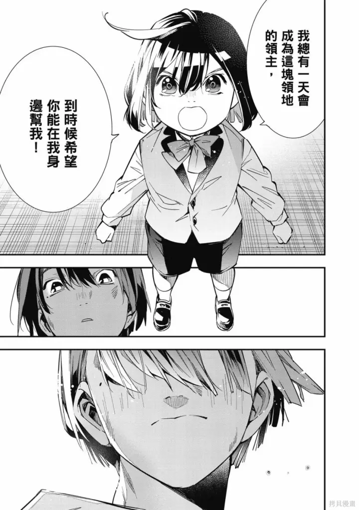 《转生贵族靠着鉴定技能一飞冲天》第1卷图73