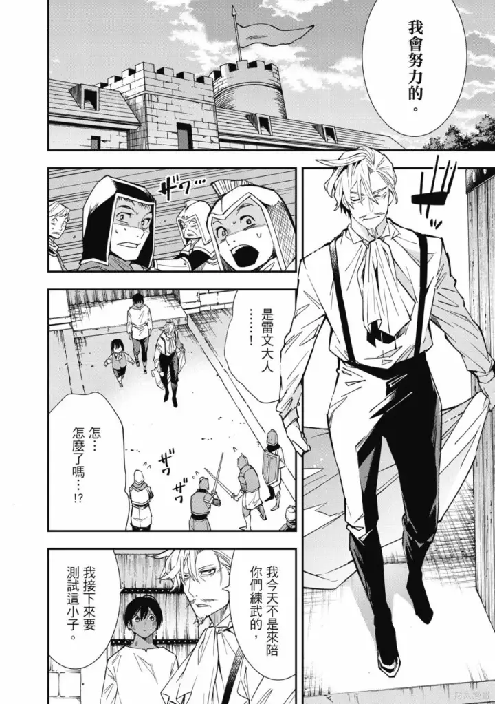 《转生贵族靠着鉴定技能一飞冲天》第1卷图74