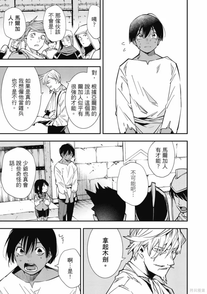《转生贵族靠着鉴定技能一飞冲天》第1卷图75