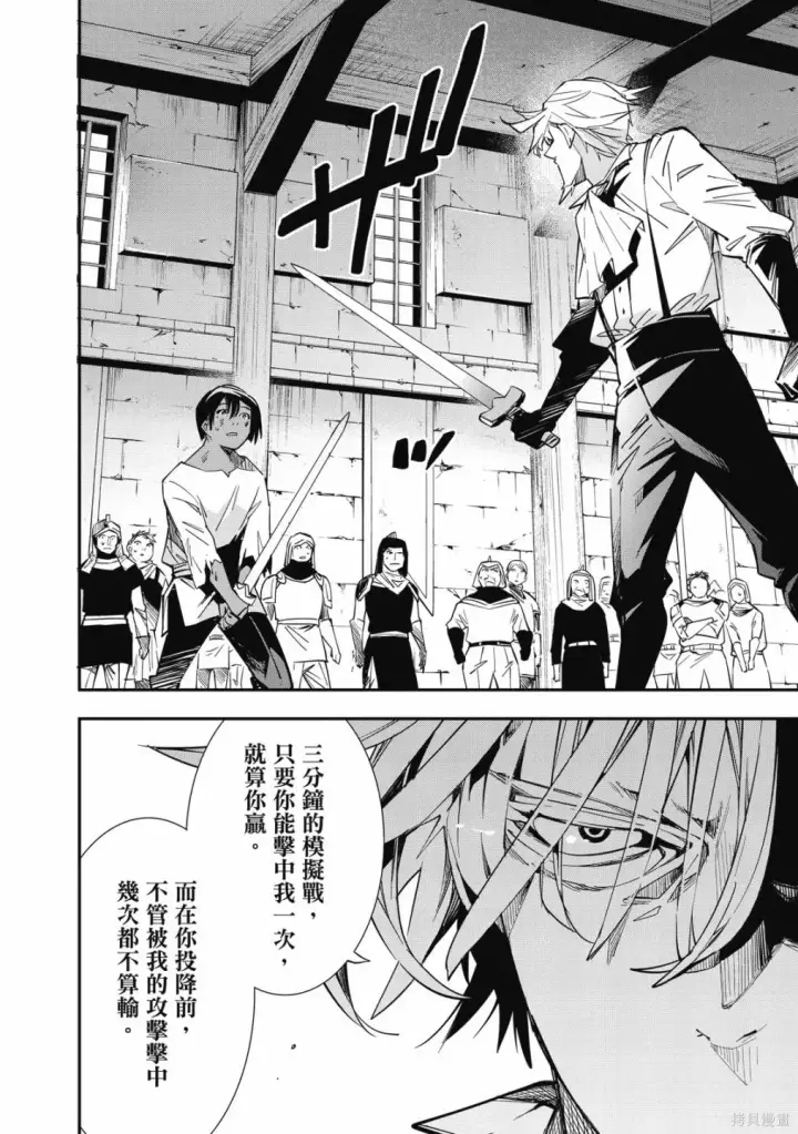 《转生贵族靠着鉴定技能一飞冲天》第1卷图76