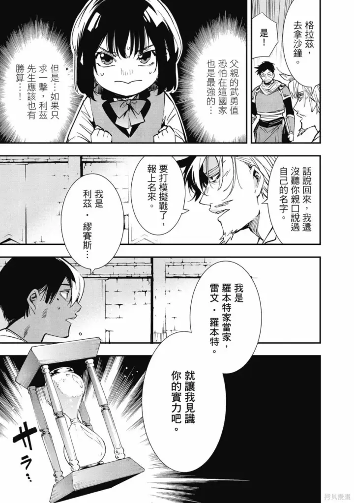 《转生贵族靠着鉴定技能一飞冲天》第1卷图77