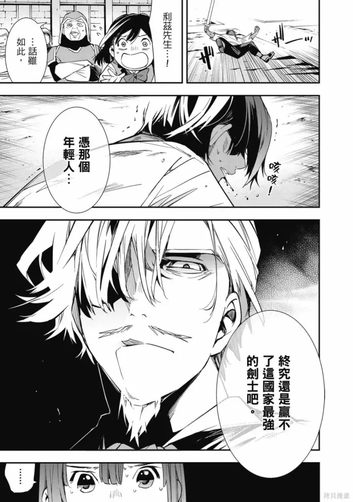 《转生贵族靠着鉴定技能一飞冲天》第1卷图83