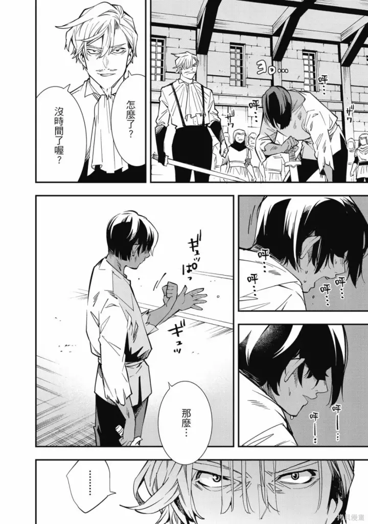 《转生贵族靠着鉴定技能一飞冲天》第1卷图84