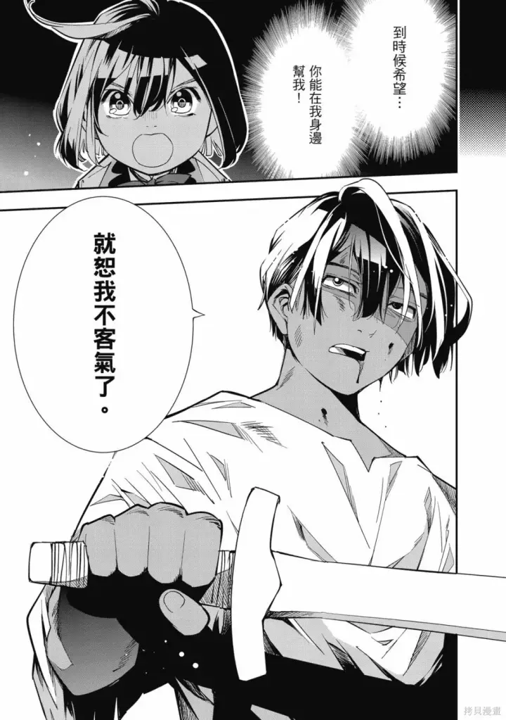 《转生贵族靠着鉴定技能一飞冲天》第1卷图85