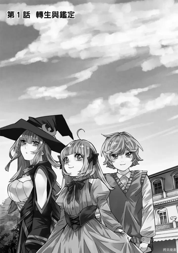 《转生贵族靠着鉴定技能一飞冲天》第1卷图9
