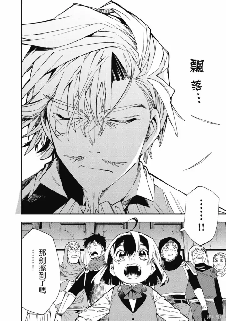 《转生贵族靠着鉴定技能一飞冲天》第1卷图94
