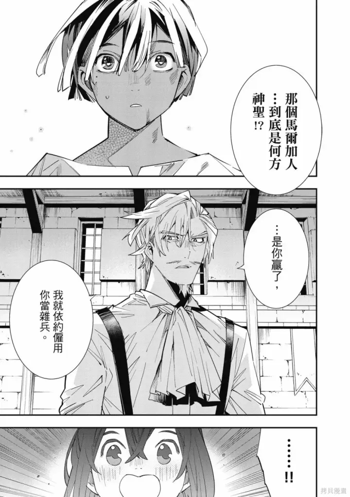 《转生贵族靠着鉴定技能一飞冲天》第1卷图95