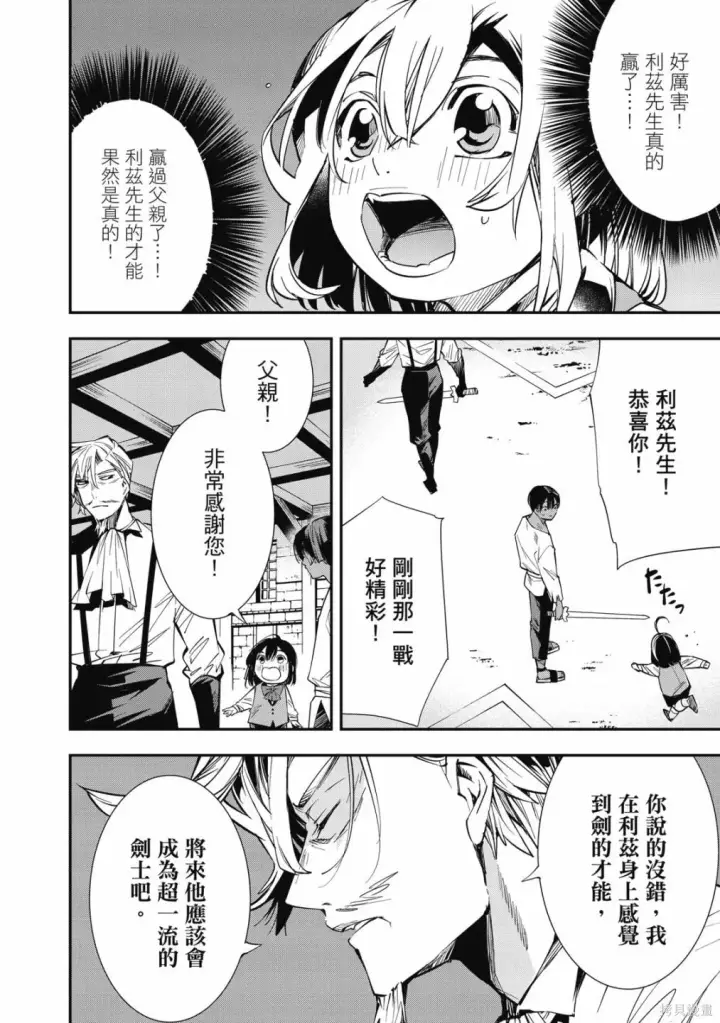 《转生贵族靠着鉴定技能一飞冲天》第1卷图96