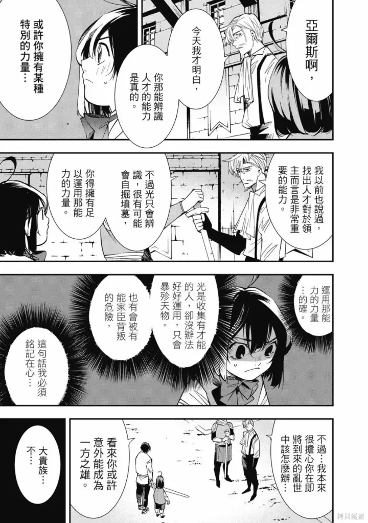 《转生贵族靠着鉴定技能一飞冲天》第1卷图97