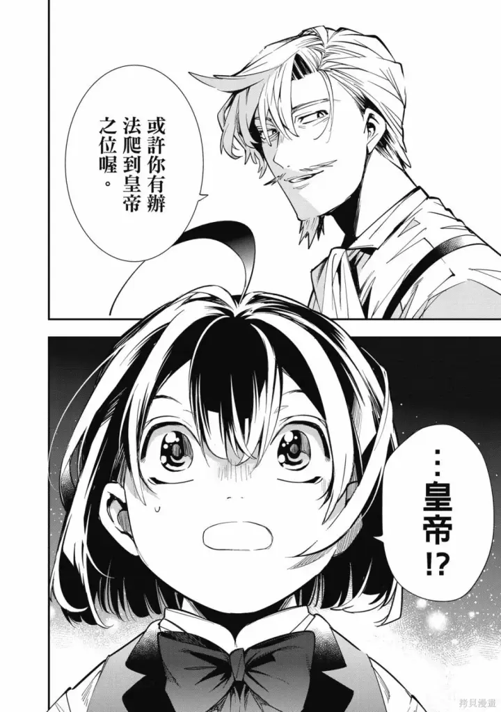 《转生贵族靠着鉴定技能一飞冲天》第1卷图98