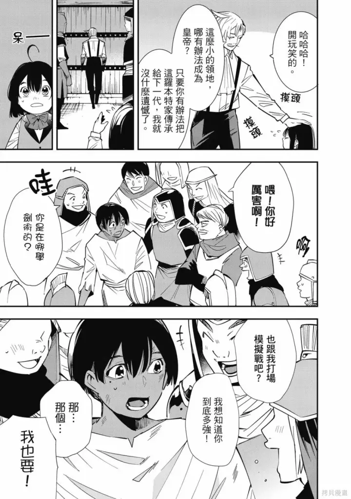 《转生贵族靠着鉴定技能一飞冲天》第1卷图99