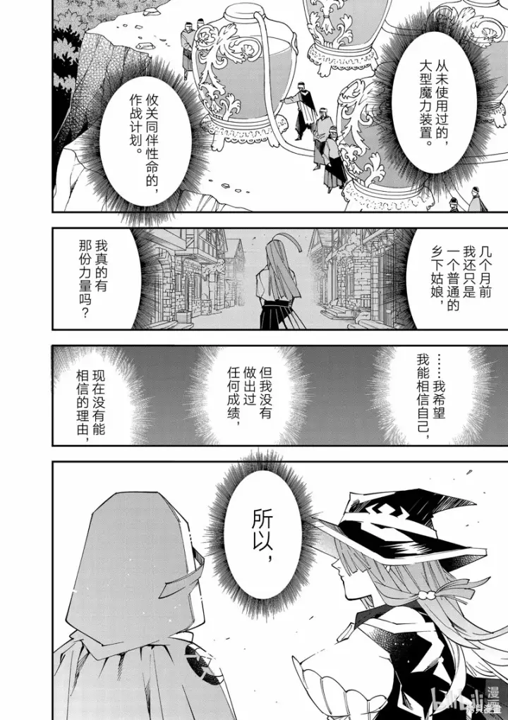 《转生贵族靠着鉴定技能一飞冲天》第121话图10