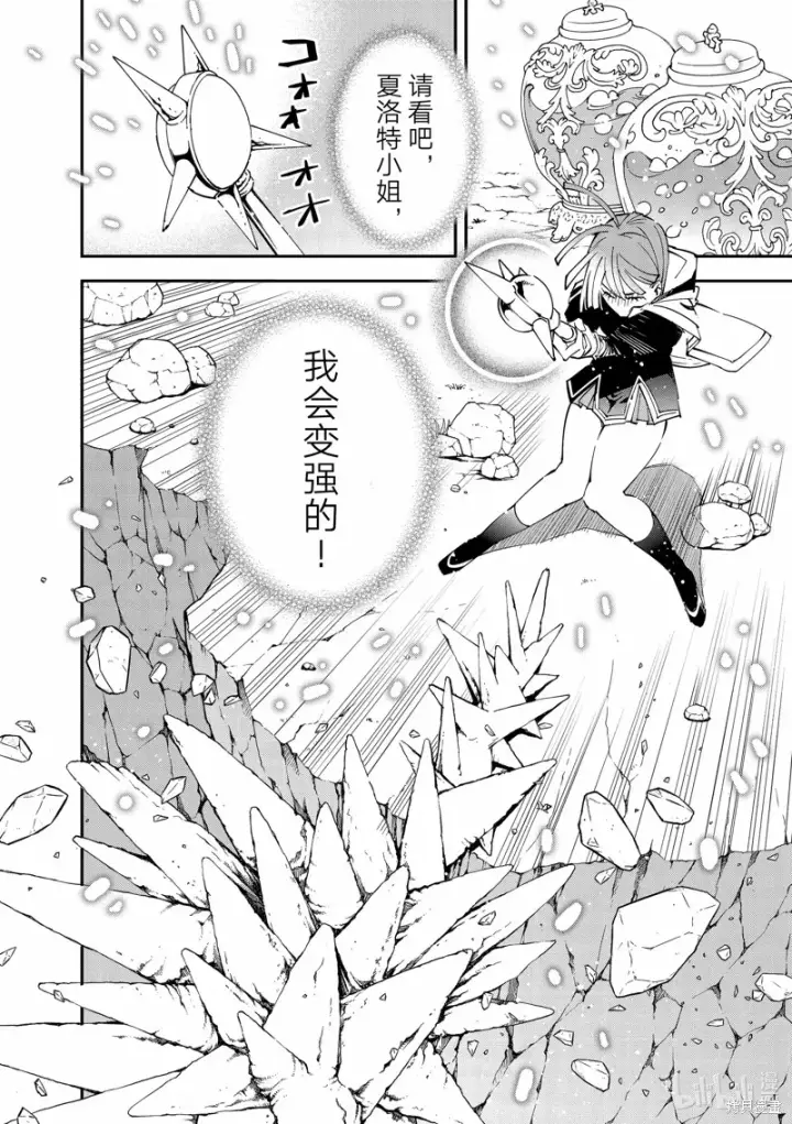《转生贵族靠着鉴定技能一飞冲天》第121话图12
