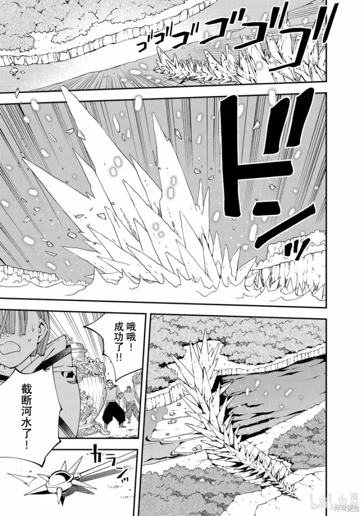 《转生贵族靠着鉴定技能一飞冲天》第121话图13