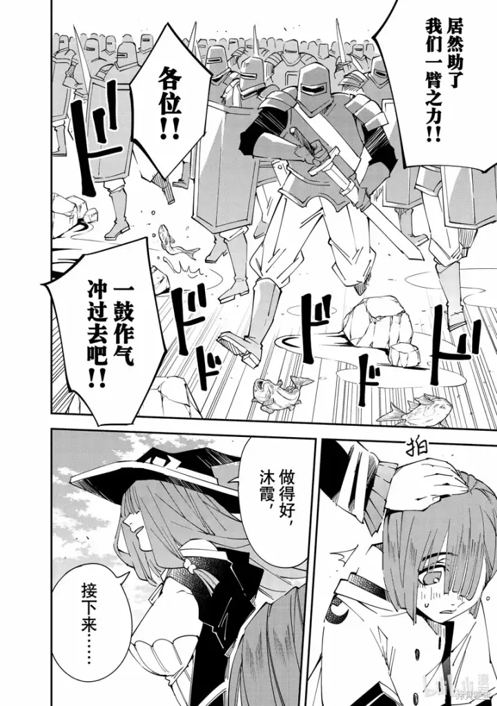 《转生贵族靠着鉴定技能一飞冲天》第121话图16