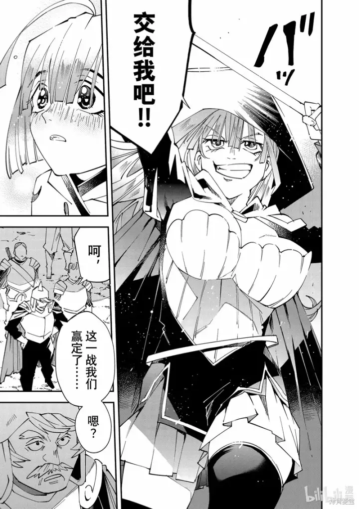 《转生贵族靠着鉴定技能一飞冲天》第121话图17