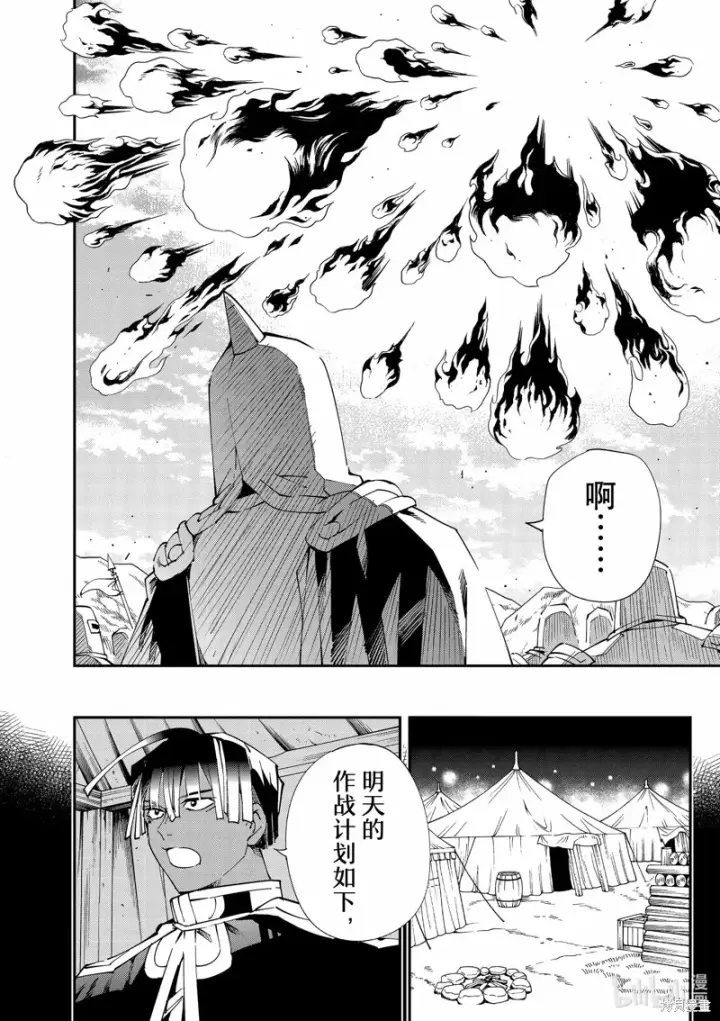 《转生贵族靠着鉴定技能一飞冲天》第121话图18