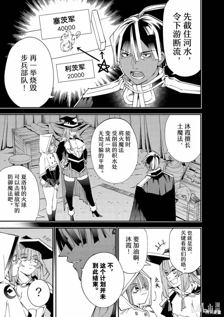 《转生贵族靠着鉴定技能一飞冲天》第121话图19
