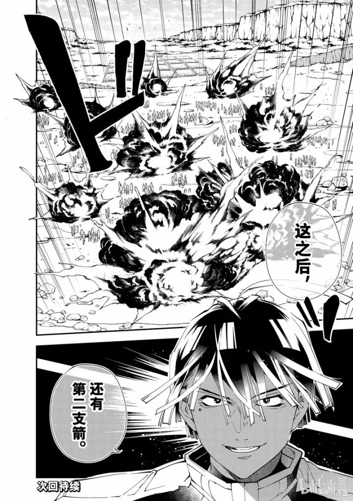 《转生贵族靠着鉴定技能一飞冲天》第121话图20