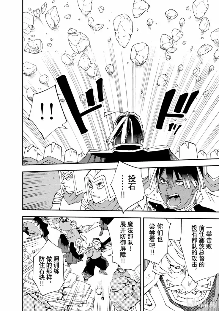 《转生贵族靠着鉴定技能一飞冲天》第121话图4
