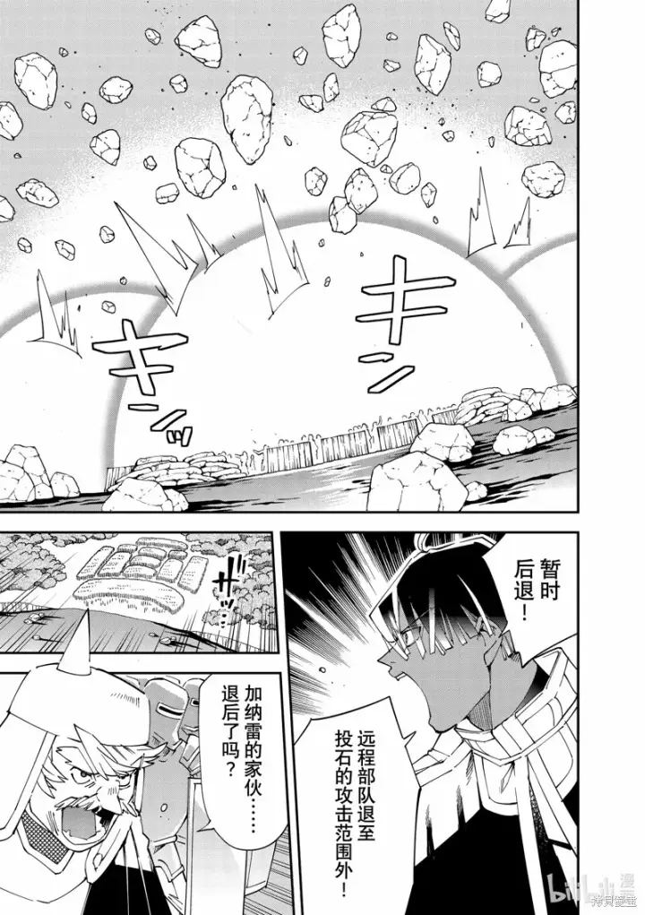 《转生贵族靠着鉴定技能一飞冲天》第121话图5