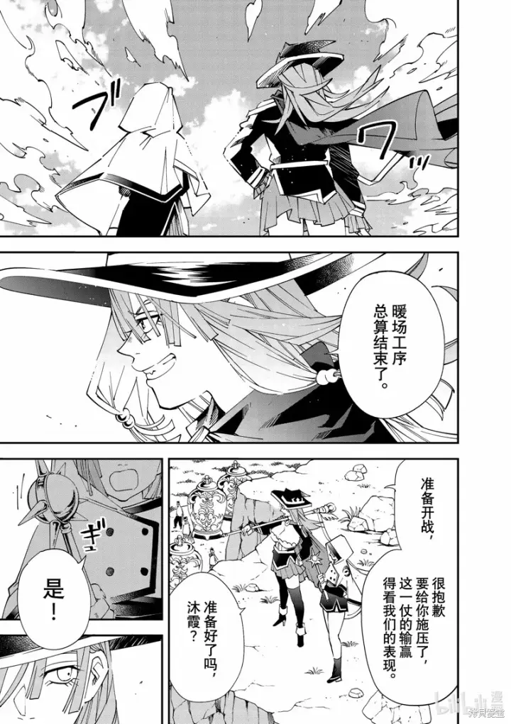 《转生贵族靠着鉴定技能一飞冲天》第121话图7