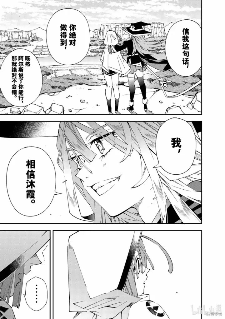 《转生贵族靠着鉴定技能一飞冲天》第121话图9