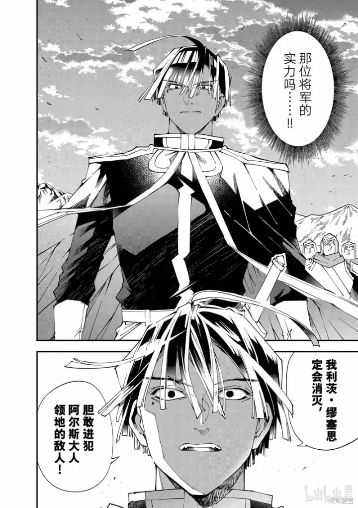 《转生贵族靠着鉴定技能一飞冲天》第122话图10