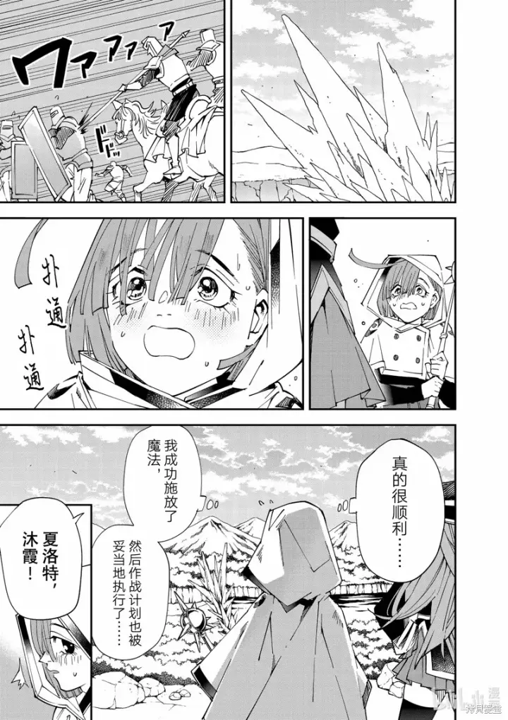 《转生贵族靠着鉴定技能一飞冲天》第122话图11