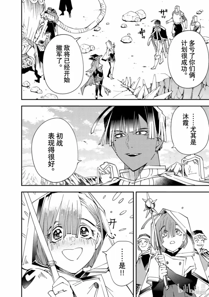 《转生贵族靠着鉴定技能一飞冲天》第122话图12