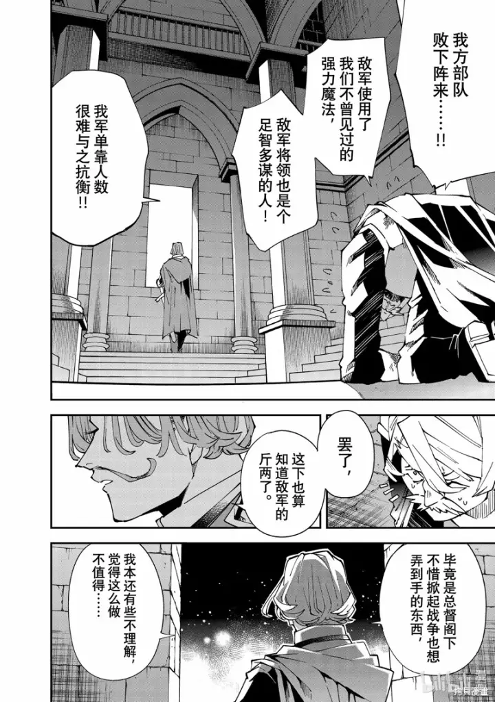 《转生贵族靠着鉴定技能一飞冲天》第122话图16