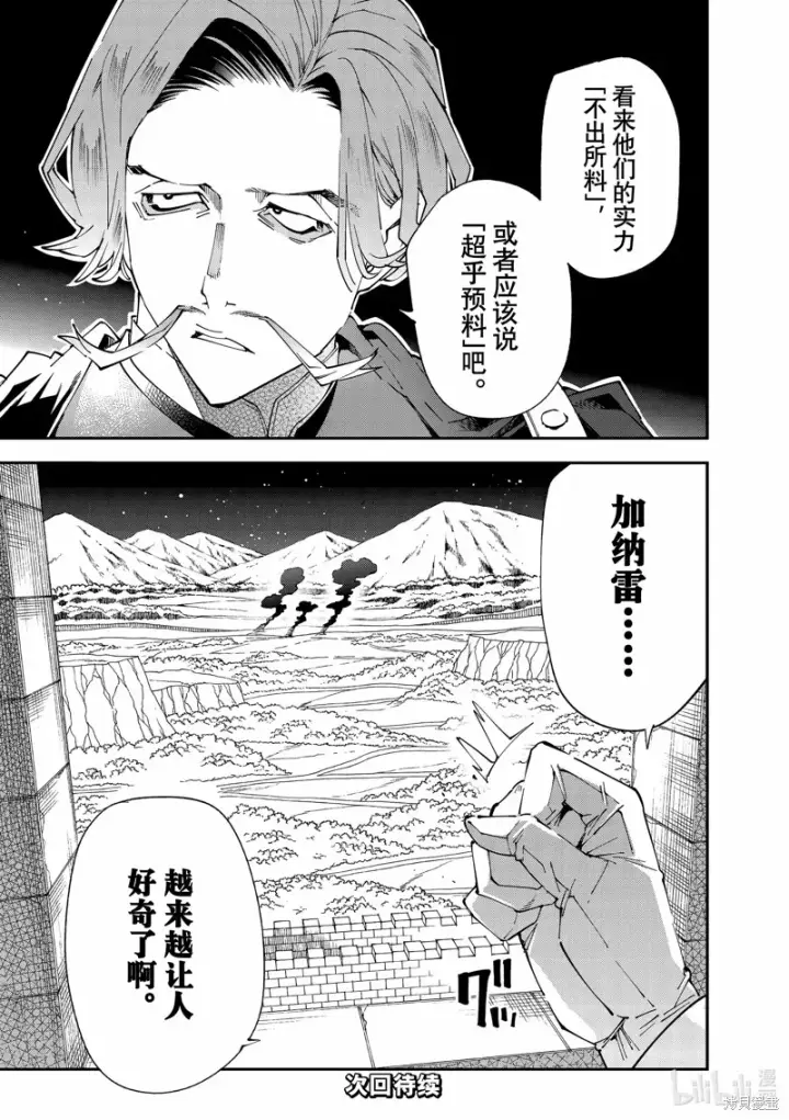 《转生贵族靠着鉴定技能一飞冲天》第122话图17