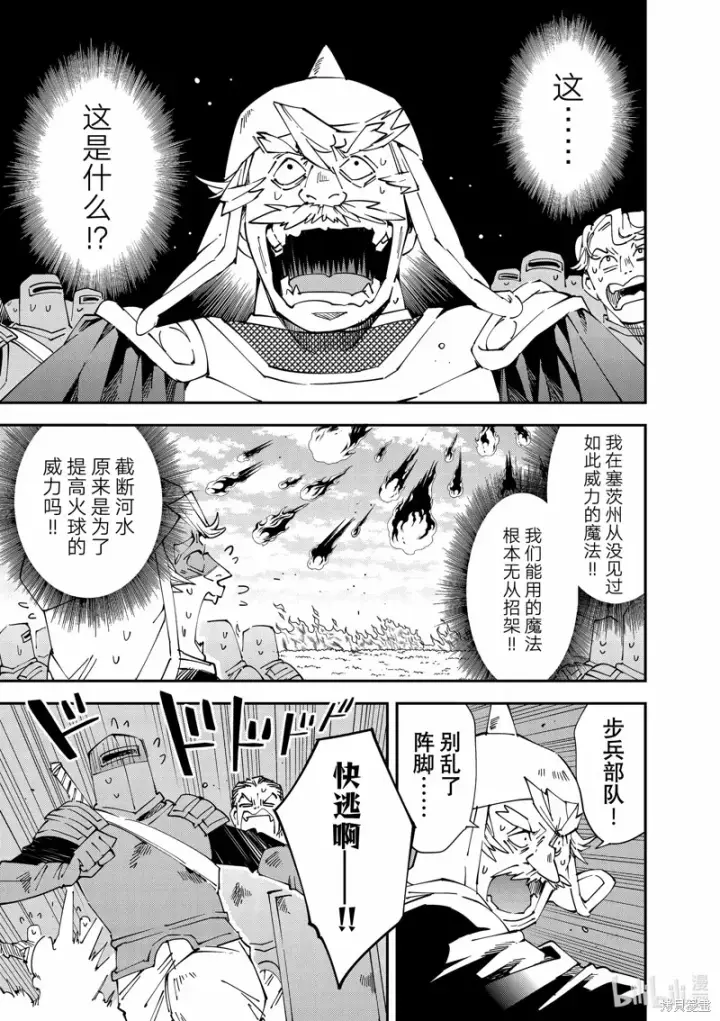 《转生贵族靠着鉴定技能一飞冲天》第122话图3