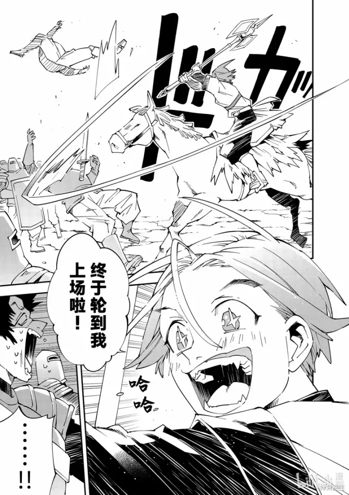 《转生贵族靠着鉴定技能一飞冲天》第122话图5