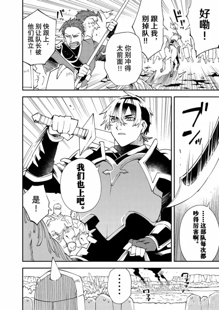 《转生贵族靠着鉴定技能一飞冲天》第122话图8