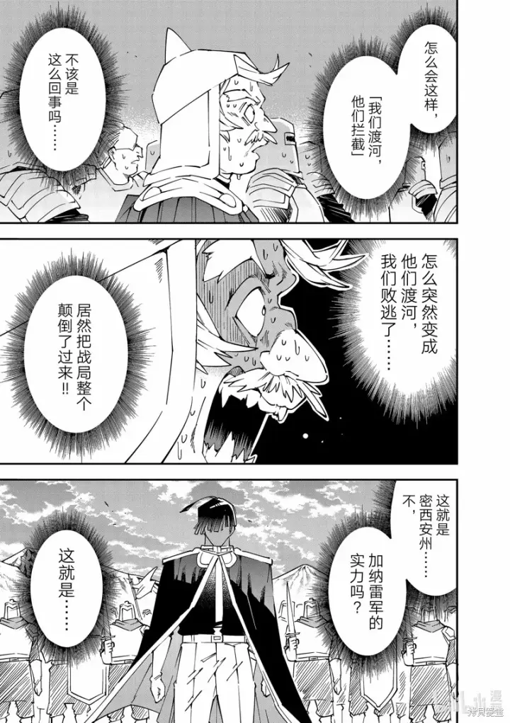 《转生贵族靠着鉴定技能一飞冲天》第122话图9