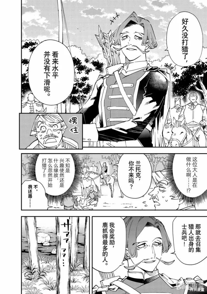 《转生贵族靠着鉴定技能一飞冲天》第123话图10