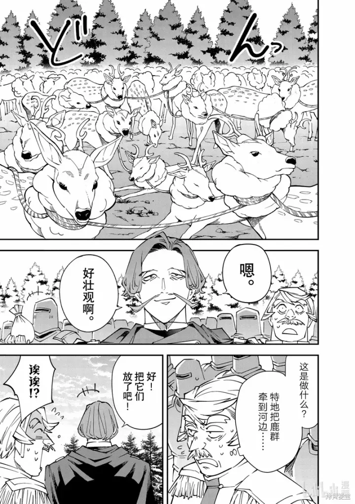 《转生贵族靠着鉴定技能一飞冲天》第123话图11
