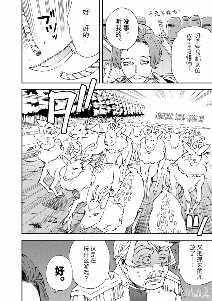 《转生贵族靠着鉴定技能一飞冲天》第123话图12
