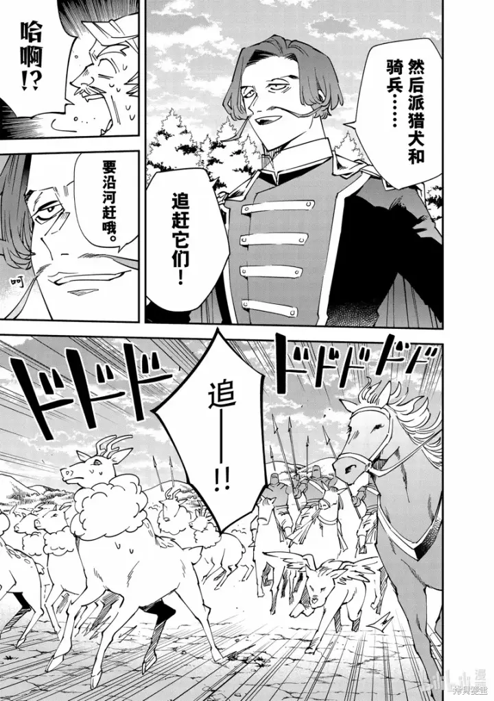 《转生贵族靠着鉴定技能一飞冲天》第123话图13