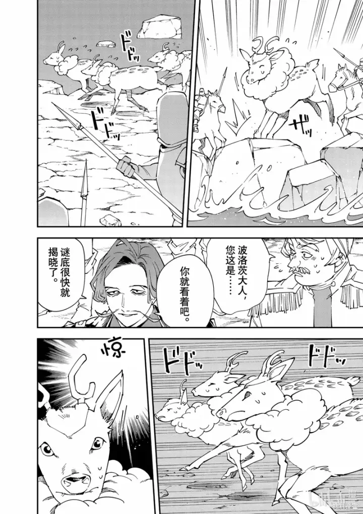 《转生贵族靠着鉴定技能一飞冲天》第123话图14