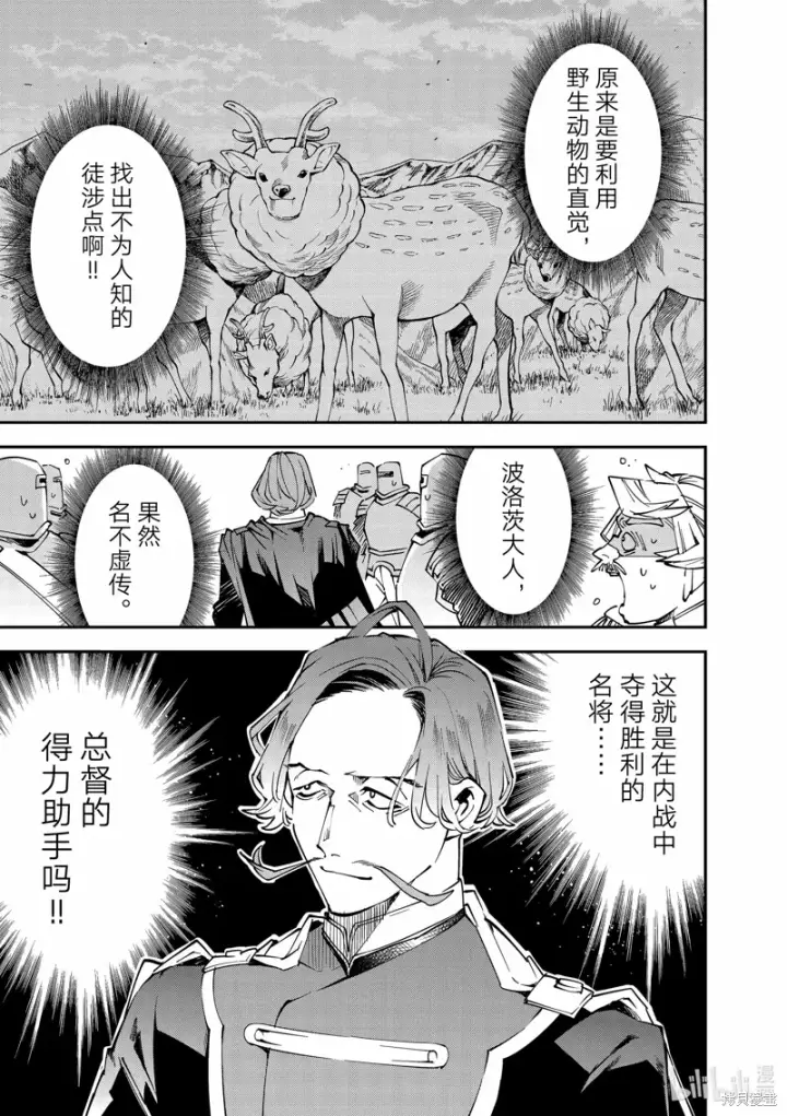 《转生贵族靠着鉴定技能一飞冲天》第123话图17