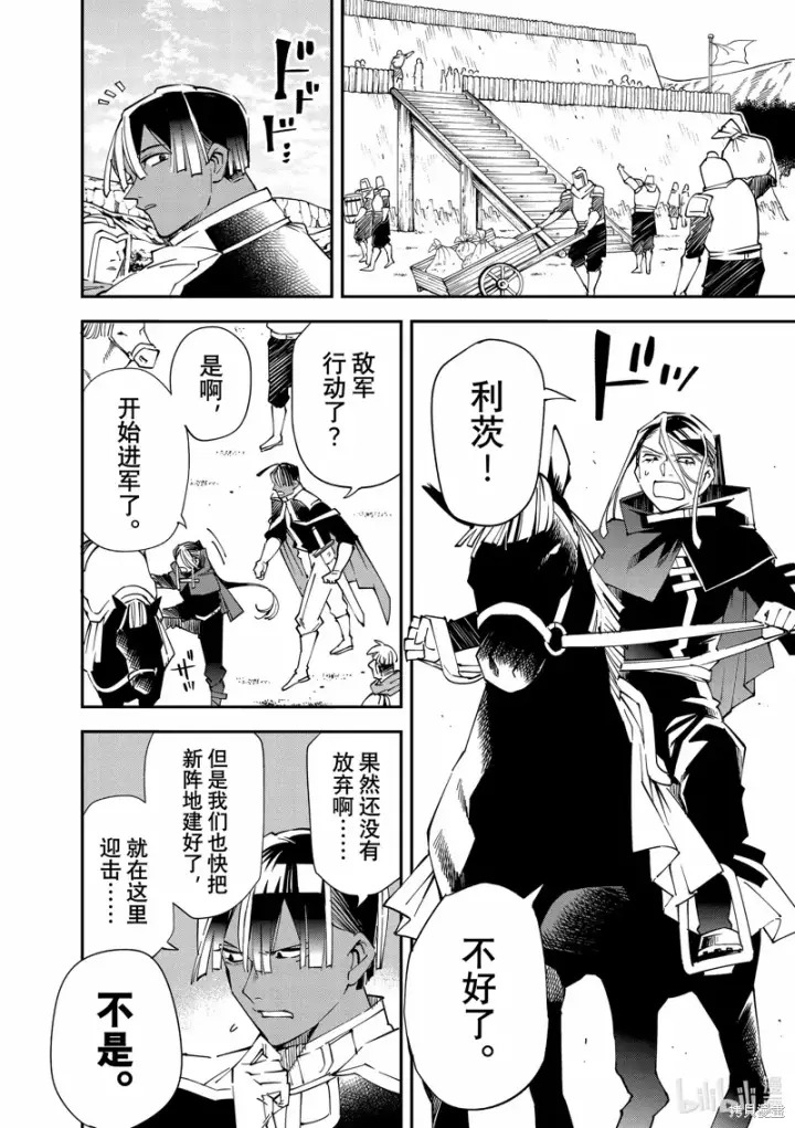 《转生贵族靠着鉴定技能一飞冲天》第123话图18