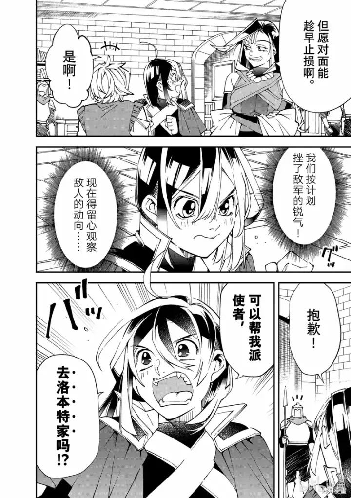 《转生贵族靠着鉴定技能一飞冲天》第123话图2