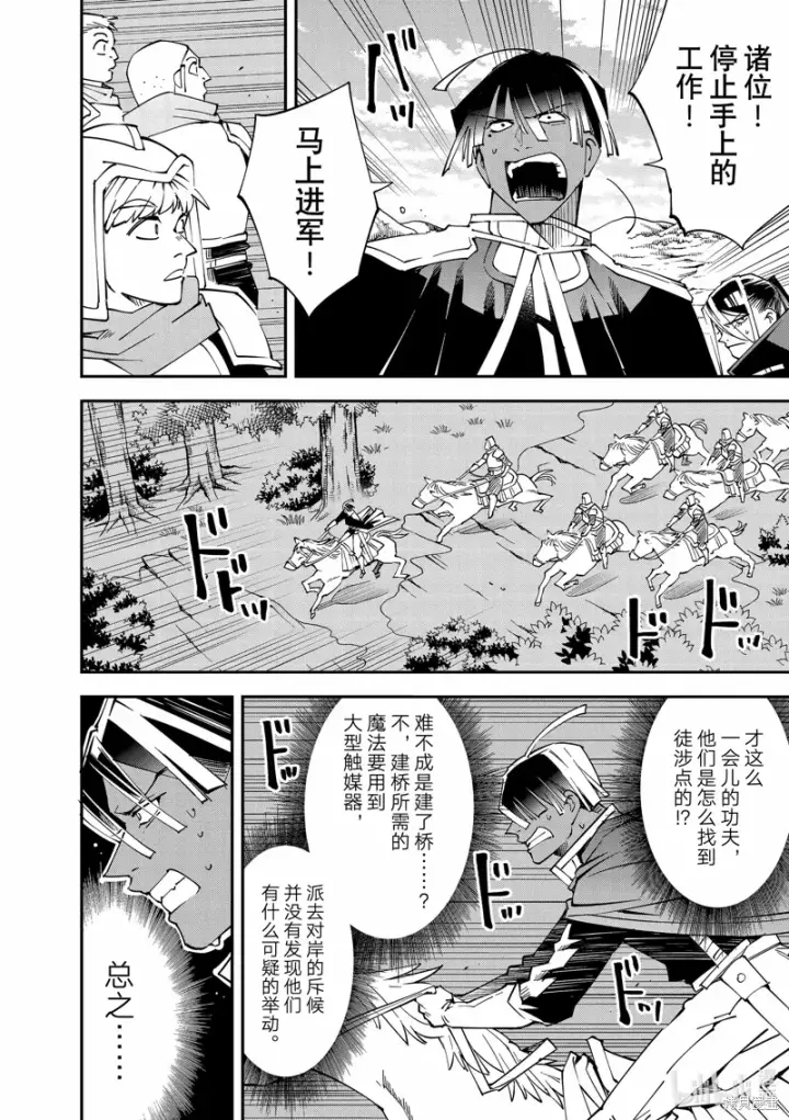 《转生贵族靠着鉴定技能一飞冲天》第123话图20