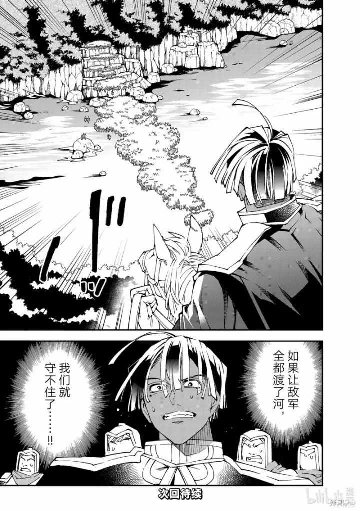 《转生贵族靠着鉴定技能一飞冲天》第123话图21