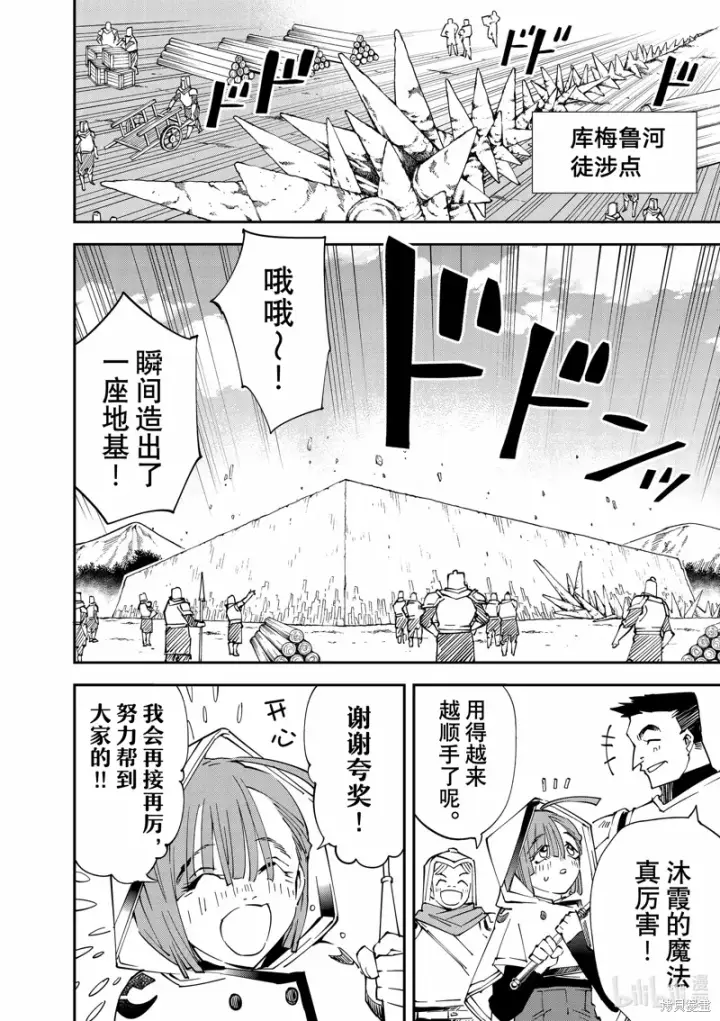 《转生贵族靠着鉴定技能一飞冲天》第123话图4