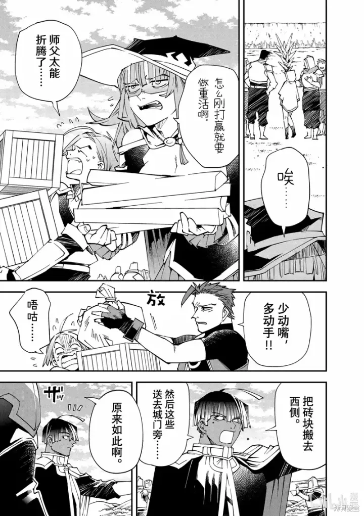 《转生贵族靠着鉴定技能一飞冲天》第123话图5