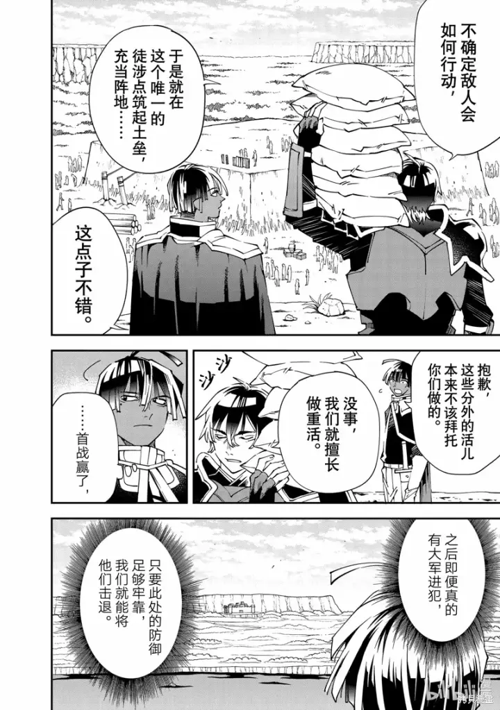 《转生贵族靠着鉴定技能一飞冲天》第123话图6