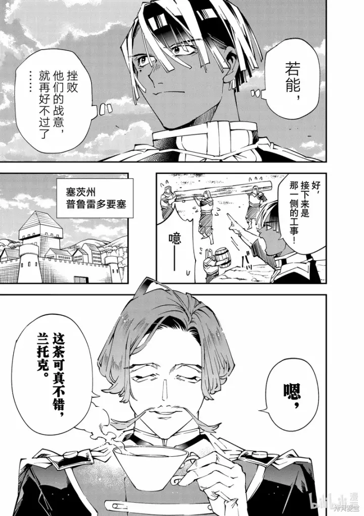 《转生贵族靠着鉴定技能一飞冲天》第123话图7